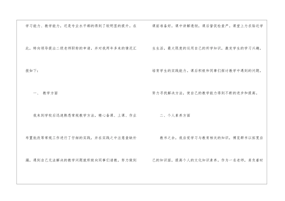 教师职称申请书4篇_第2页