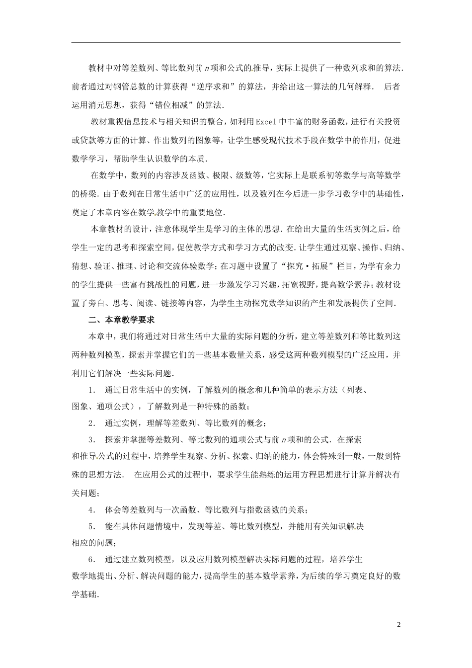 2013年高中数学 第2章 数列教材分析 苏教版必修5_第2页