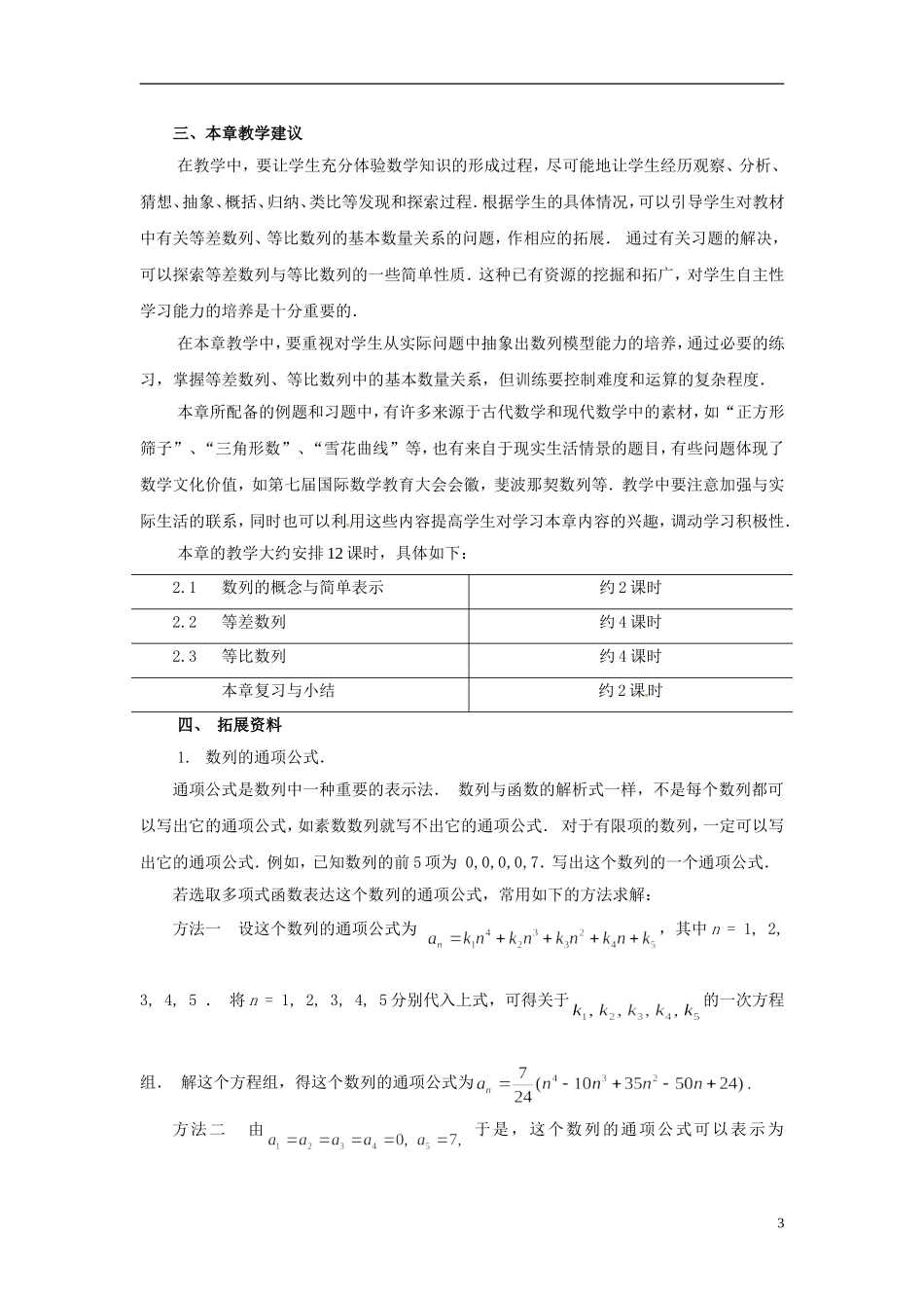 2013年高中数学 第2章 数列教材分析 苏教版必修5_第3页