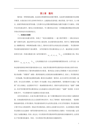 2013年高中数学 第2章 数列教材分析 苏教版必修5