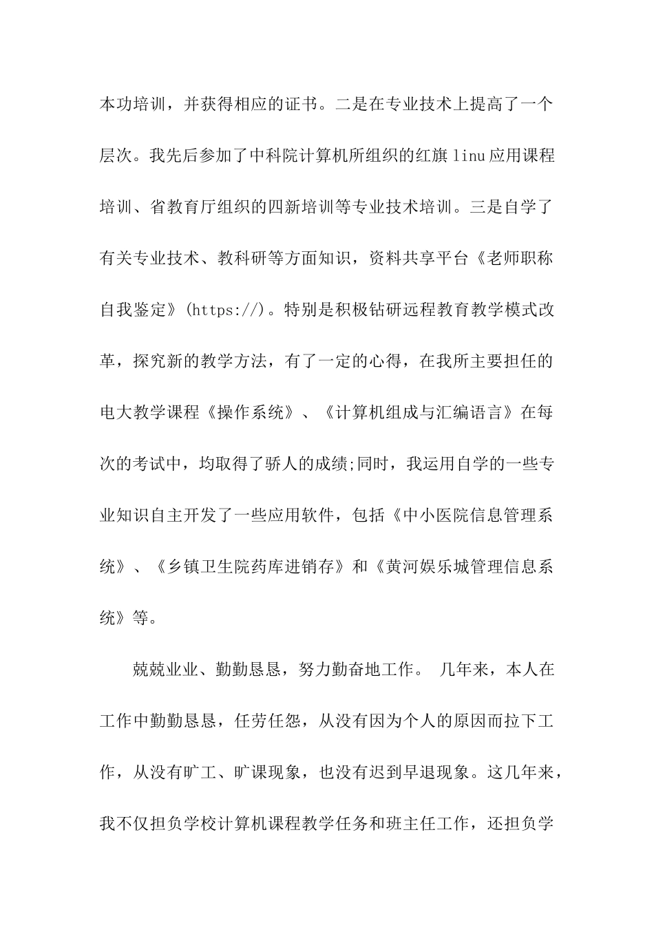 教师职称自我鉴定_第2页