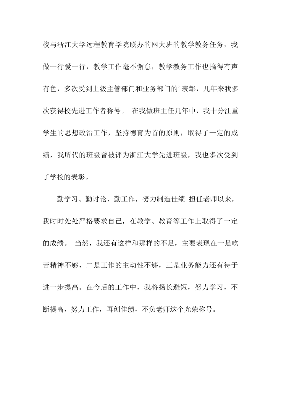 教师职称自我鉴定_第3页