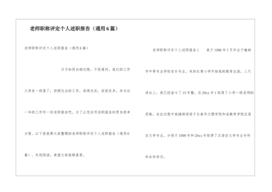 教师职称评定个人述职报告_第1页