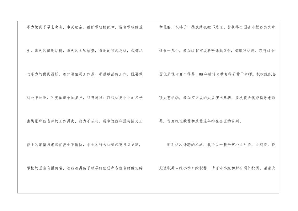 教师职称评定个人述职报告_第3页