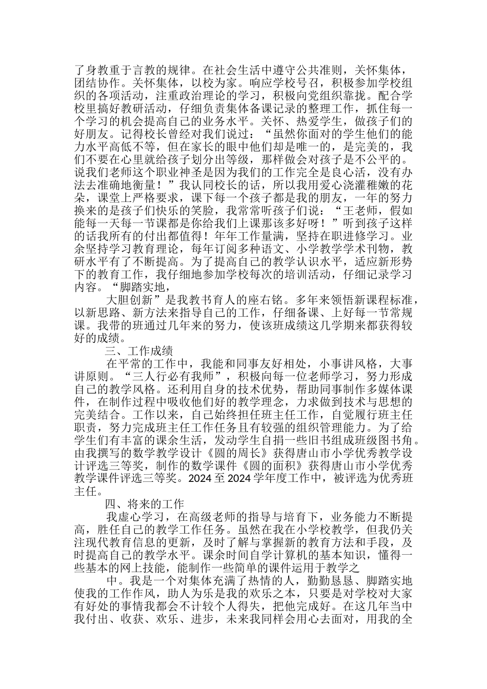 教师职称评定教育教学工作总结-_第3页