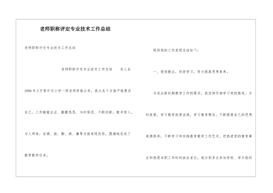 教师职称评定专业技术工作总结_第1页