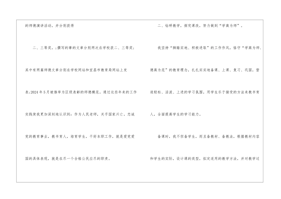 教师职称评定专业技术工作总结_第2页