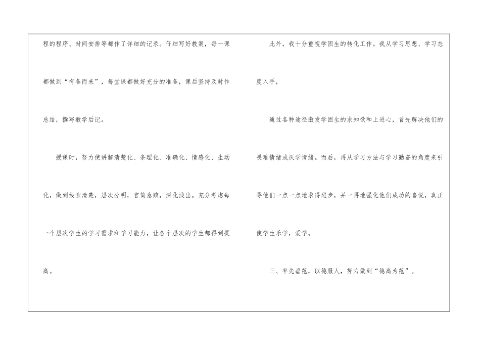 教师职称评定专业技术工作总结_第3页