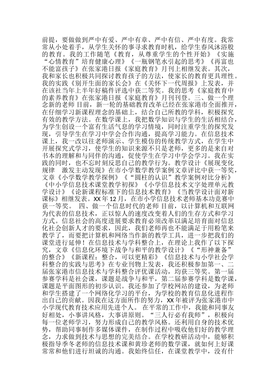 教师职称评定个人工作总结范文-教师职称评定工作总结_第2页