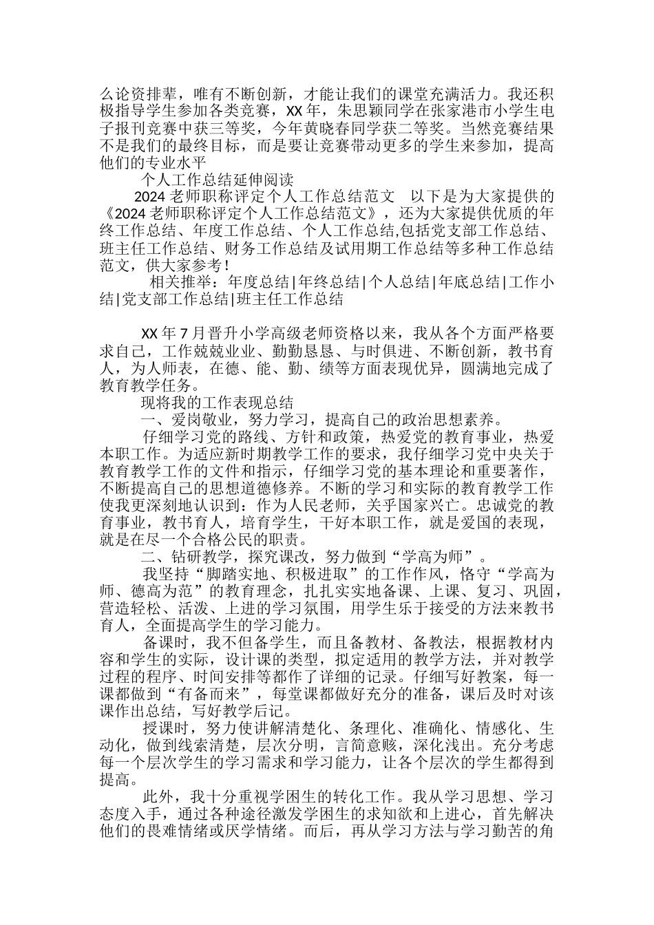 教师职称评定个人工作总结范文-教师职称评定工作总结_第3页