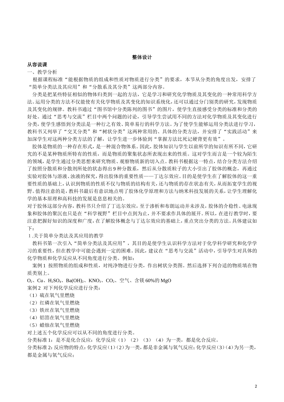 2013年高中化学 第2章 第1节 物质的分类 第1课时教案 新人教版必修1_第2页