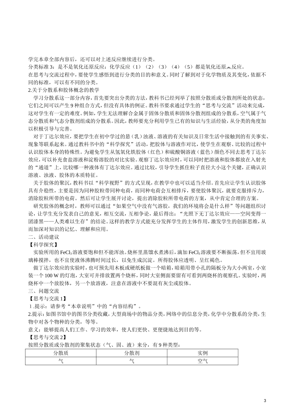 2013年高中化学 第2章 第1节 物质的分类 第1课时教案 新人教版必修1_第3页