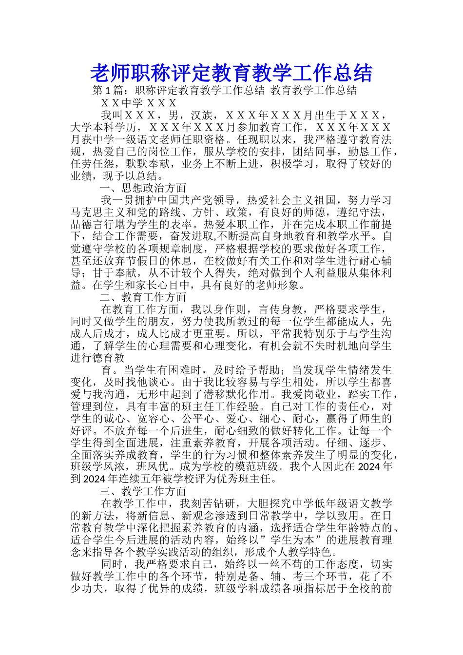 教师职称评定教育教学工作总结_第1页