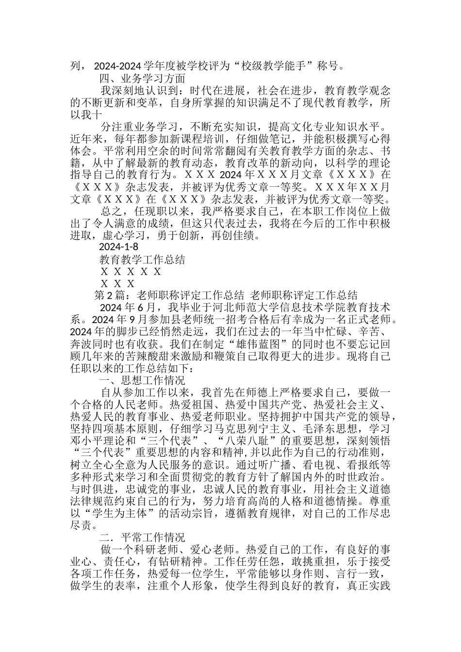 教师职称评定教育教学工作总结_第2页
