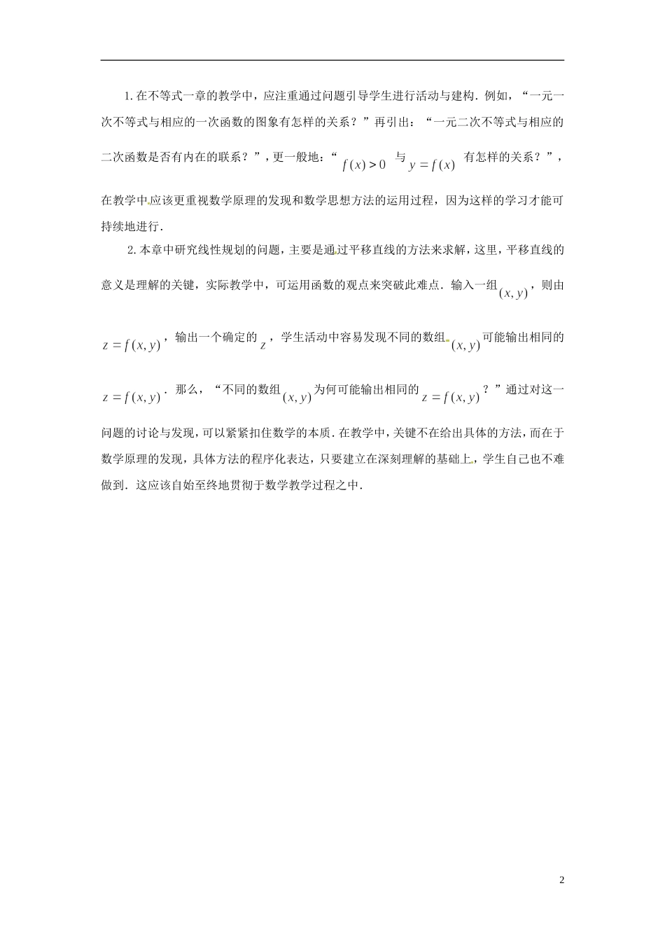 2013年高中数学 第3章 不等式教材分析 苏教版必修5_第2页