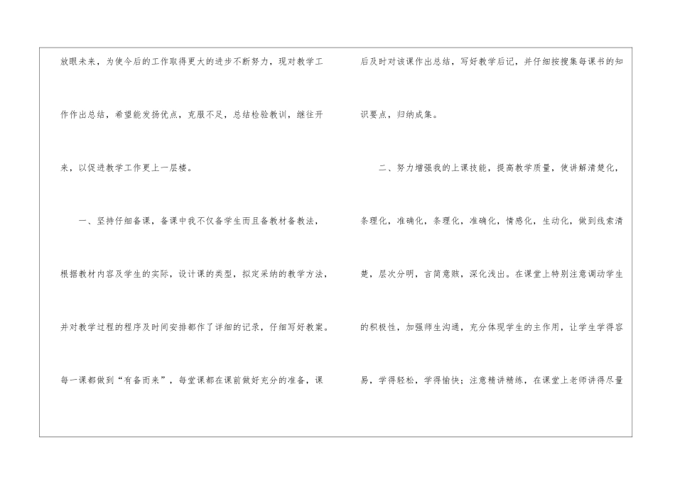 教师职称评定述职报告4篇_第2页