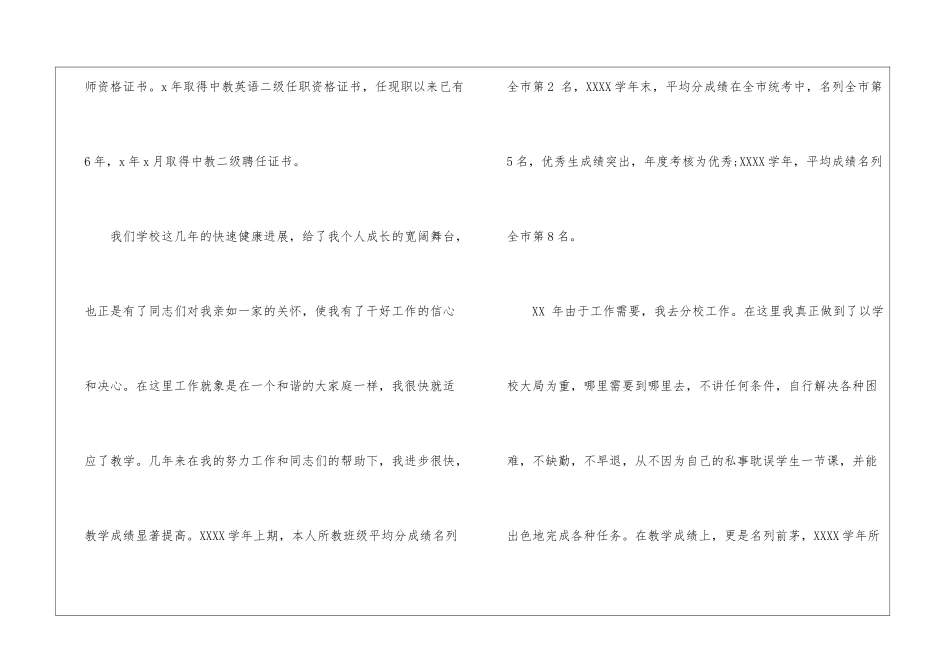 教师职称评定述职报告_第2页
