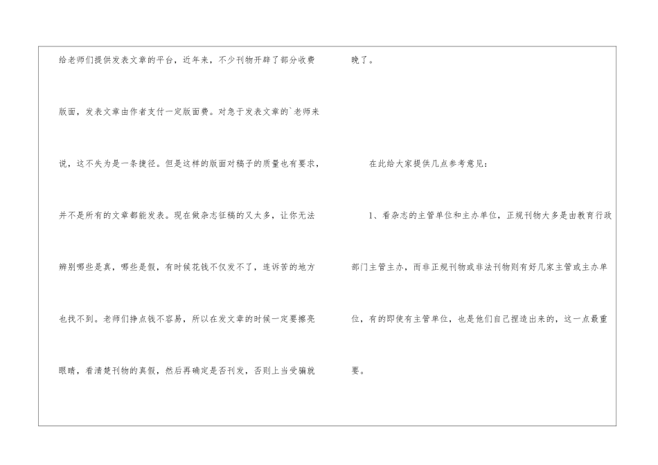 教师职称评定的几点参考意见_第2页