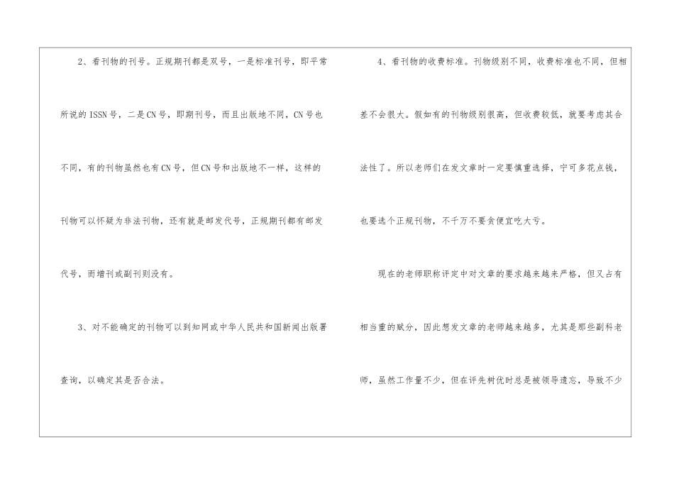 教师职称评定的几点参考意见_第3页