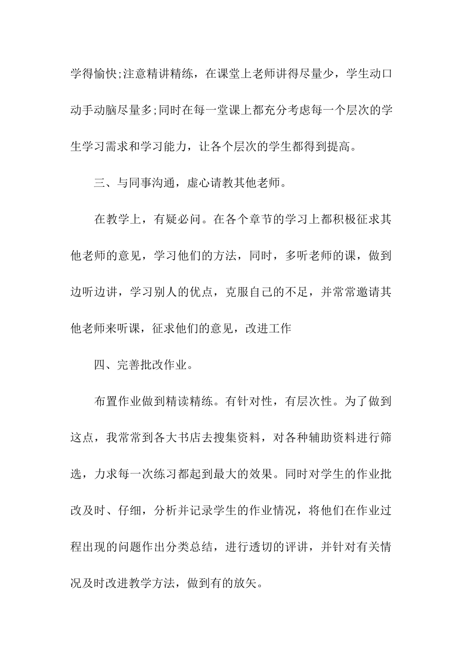 教师职称评审个人工作总结_第2页
