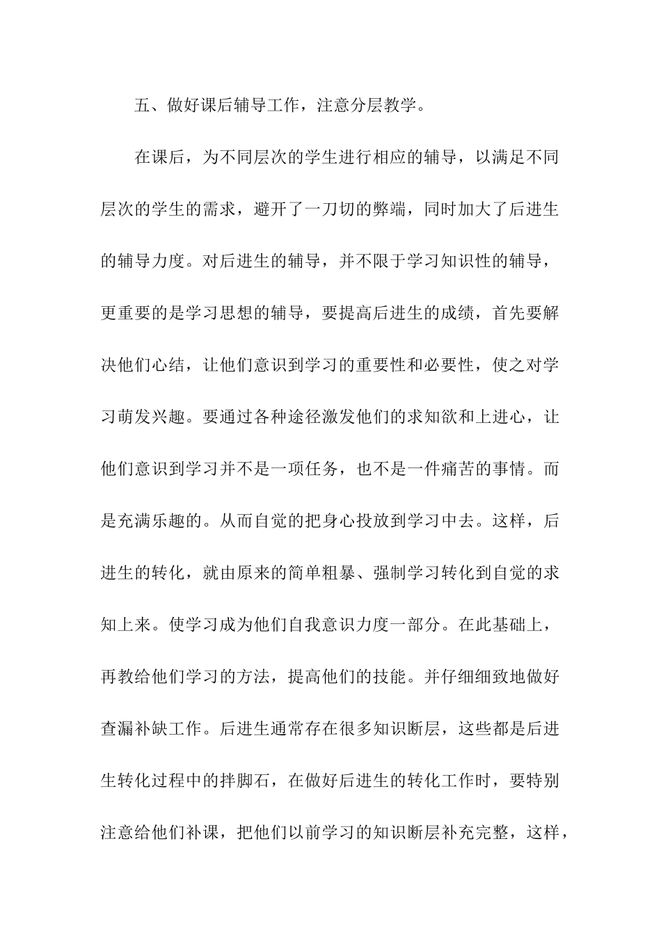 教师职称评审个人工作总结_第3页
