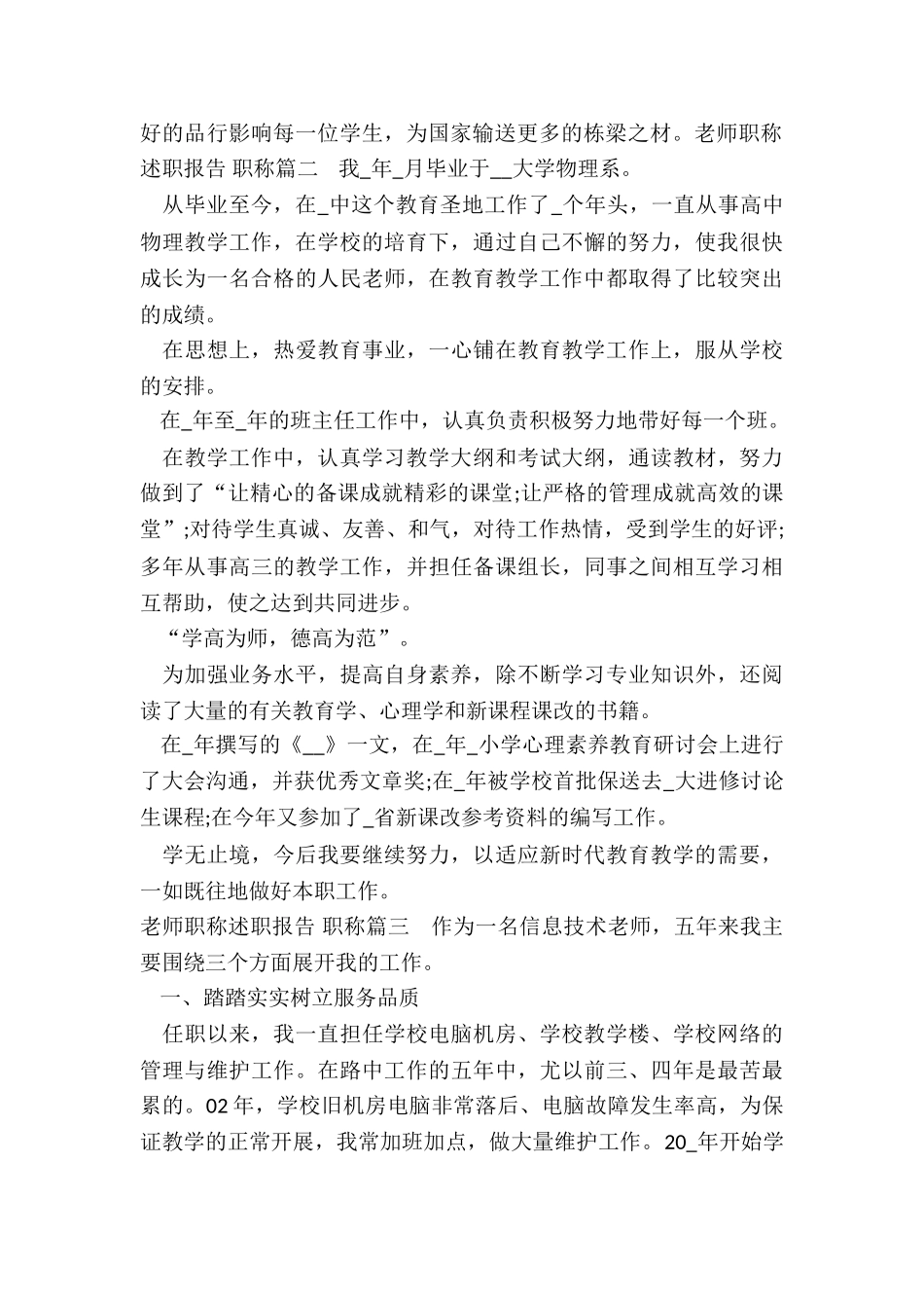 教师职称述职报告-职称_第2页