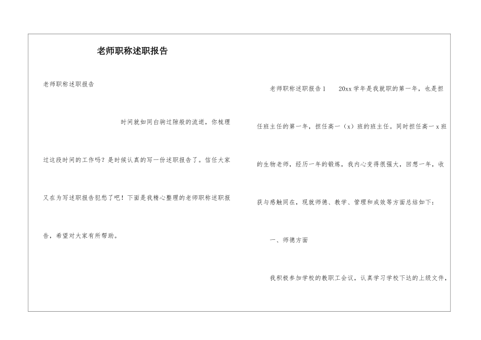 教师职称述职报告_第1页