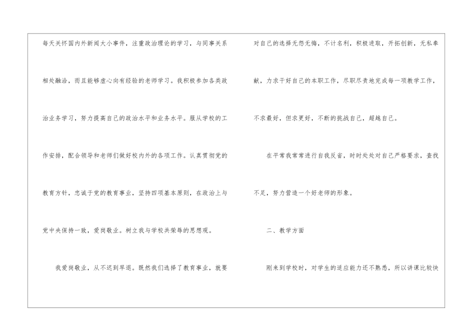 教师职称述职报告_第2页