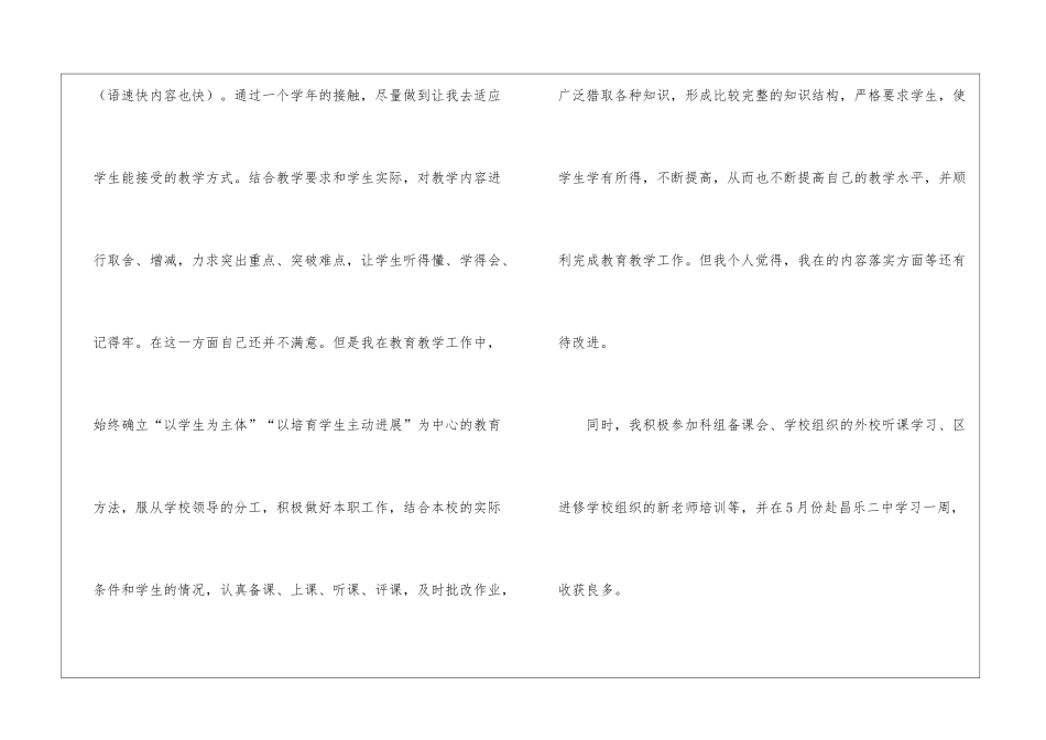 教师职称述职报告_第3页