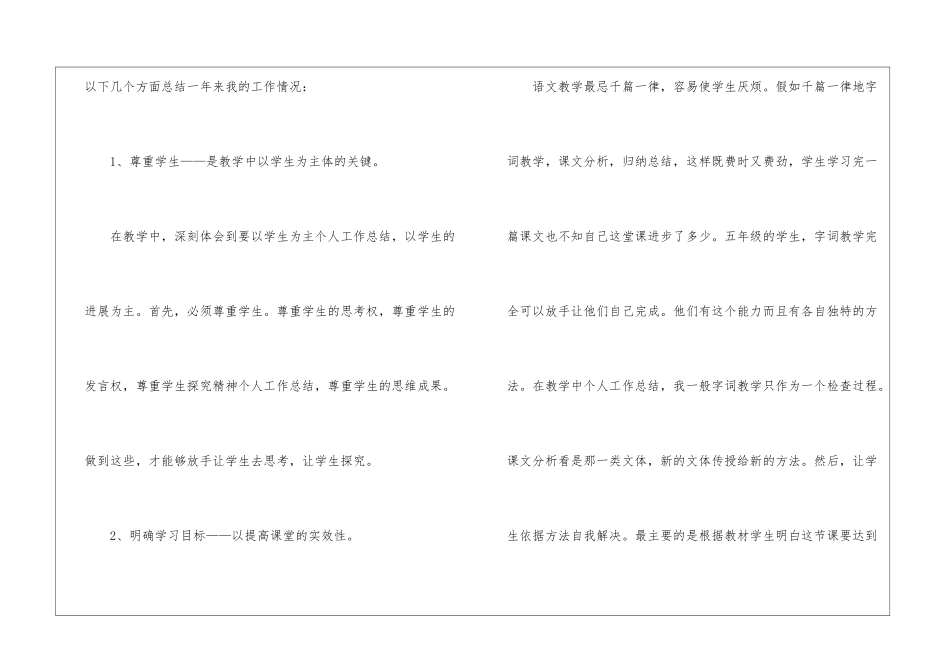 教师职称述职报告三篇_第2页