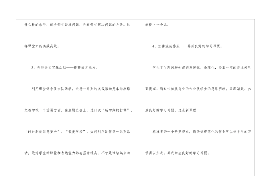 教师职称述职报告三篇_第3页