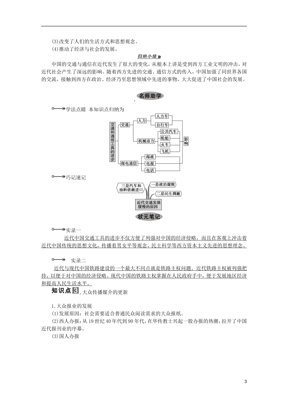 2013届高考历史一轮复习 第19课时中国近现代社会生活的变迁精品讲义 新人教版必修1_第3页