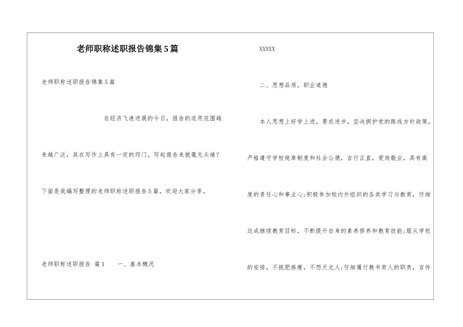 教师职称述职报告锦集5篇_第1页