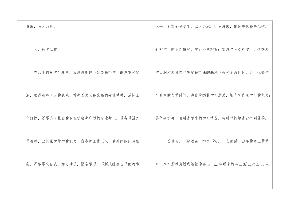 教师职称述职报告锦集5篇_第2页
