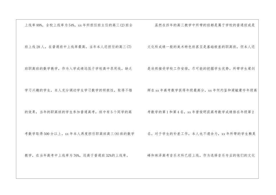 教师职称述职报告锦集5篇_第3页