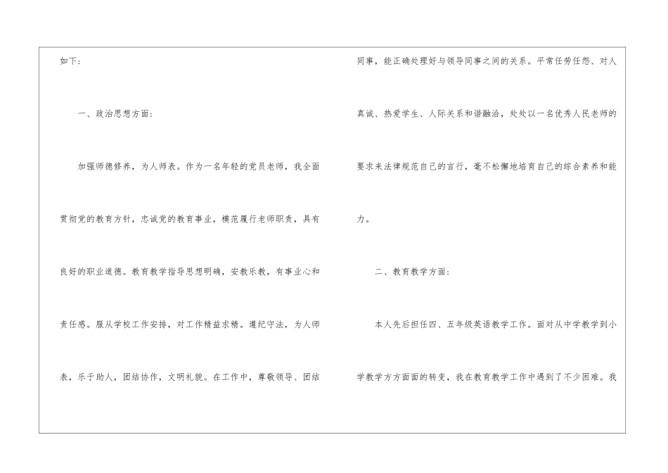 教师职称述职报告汇总5篇_第2页