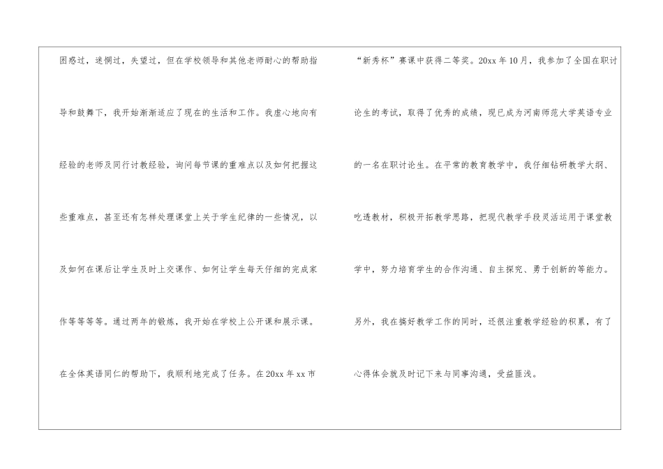 教师职称述职报告汇总5篇_第3页