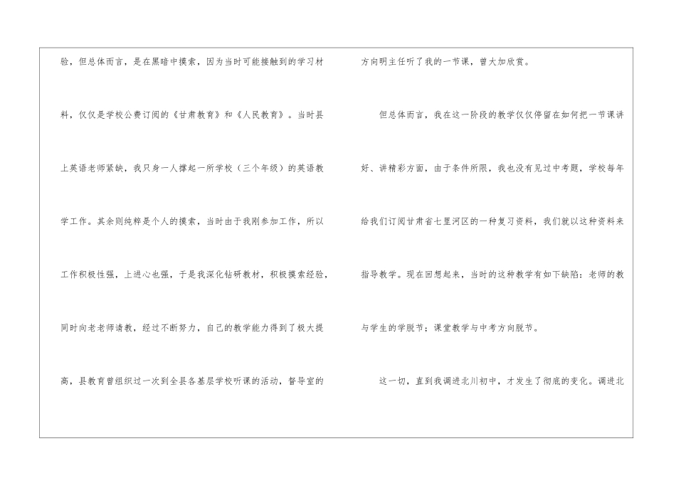 教师职称高级述职报告三篇_第2页