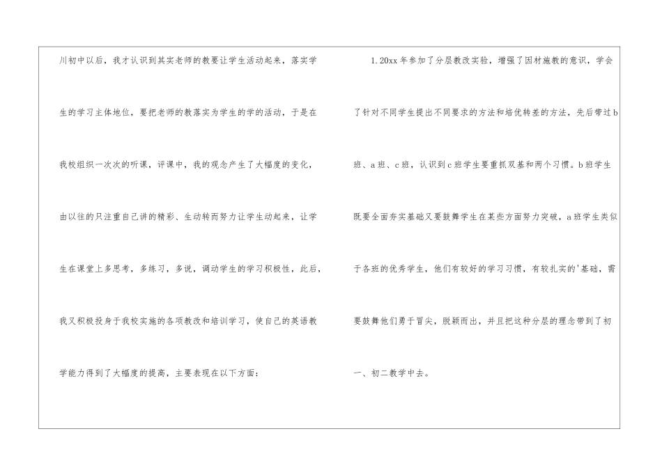 教师职称高级述职报告三篇_第3页