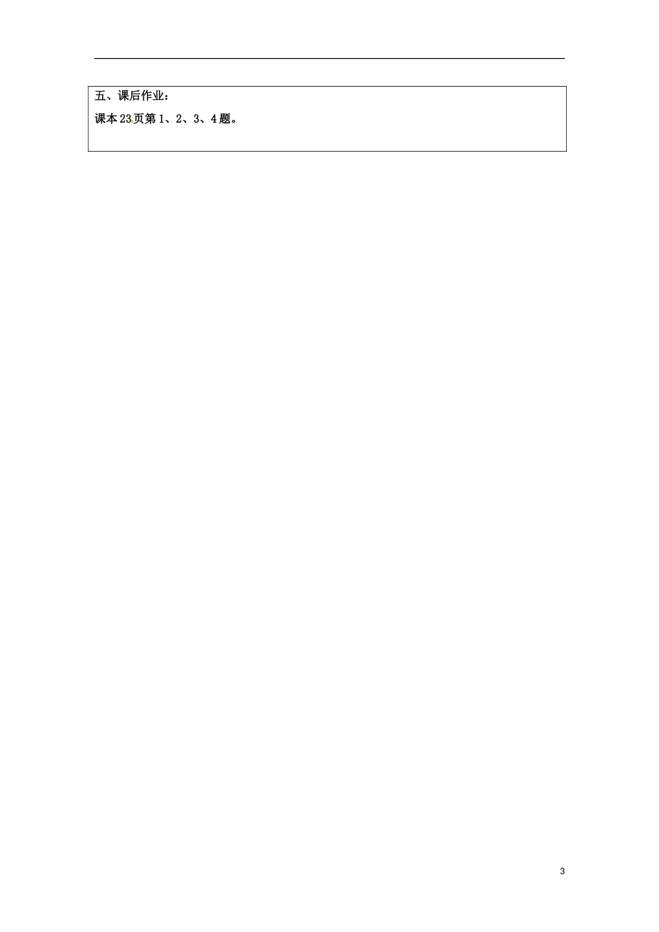 2013年高中数学 第二讲 2.1不等式的证明方法之一：比较法教案 新人教A版选修4-5_第3页