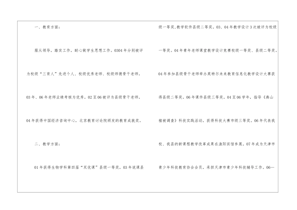 教师职称高级述职报告汇编四篇_第2页