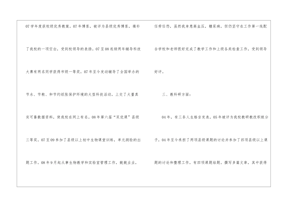 教师职称高级述职报告汇编四篇_第3页