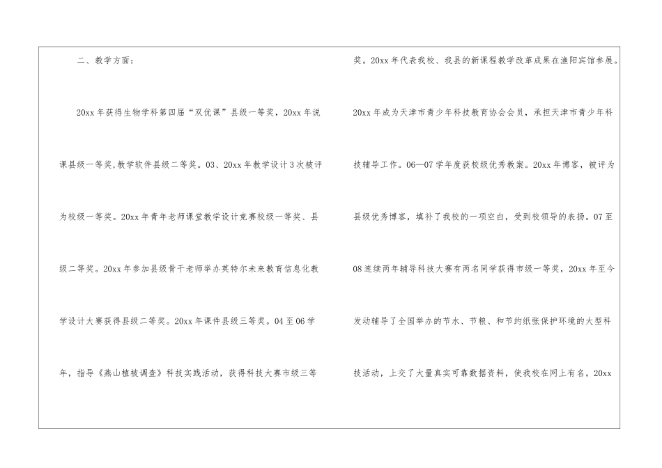 教师职称高级述职报告集锦五篇_第2页