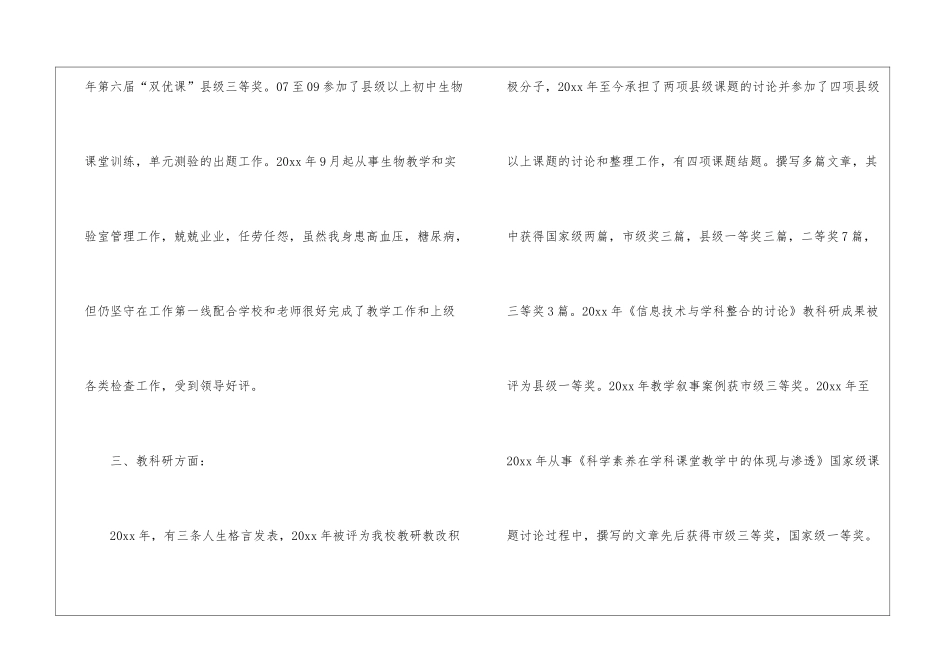教师职称高级述职报告集锦五篇_第3页