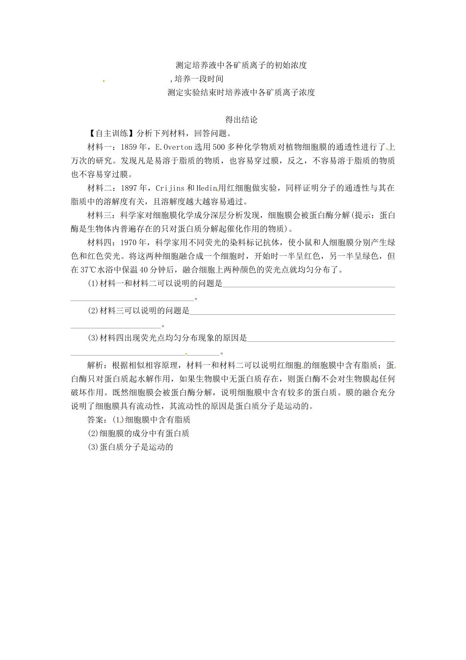 2013届高考生物总复习 单元体系构建1教案 新人教版_第3页