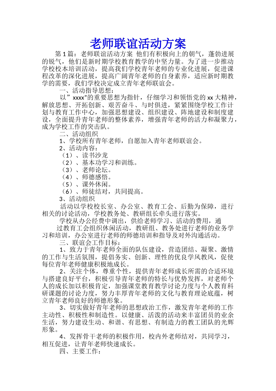 教师联谊活动方案-_第1页