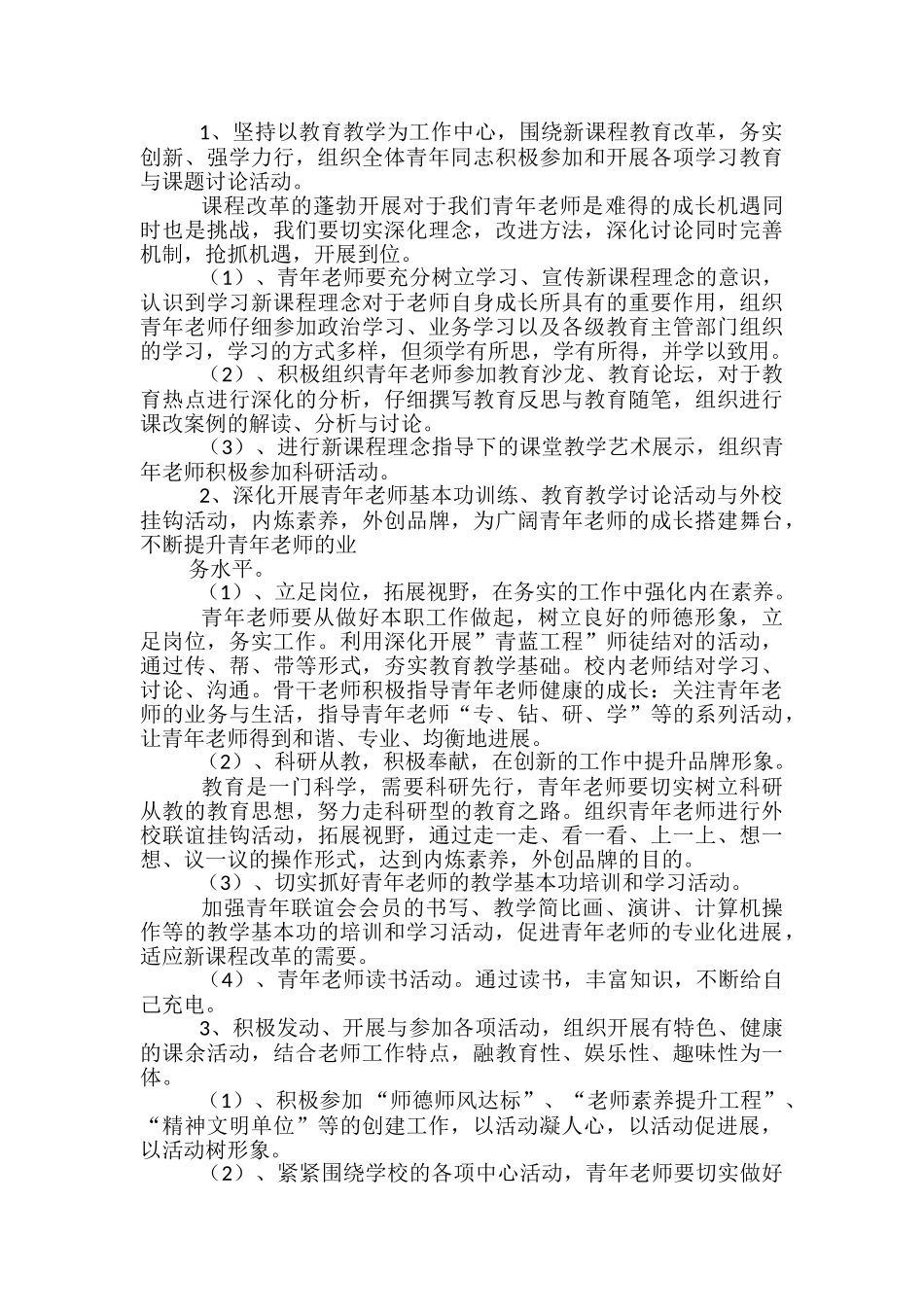 教师联谊活动方案-_第2页