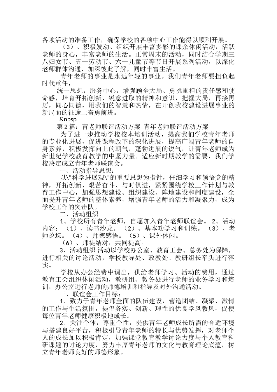 教师联谊活动方案-_第3页