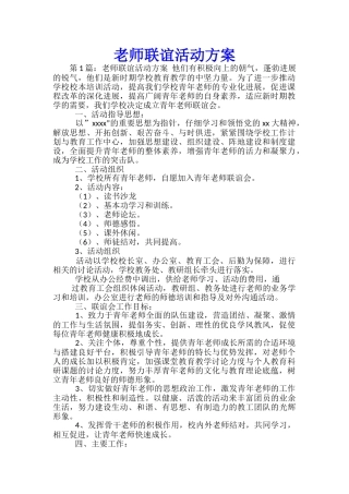 教师联谊活动方案-
