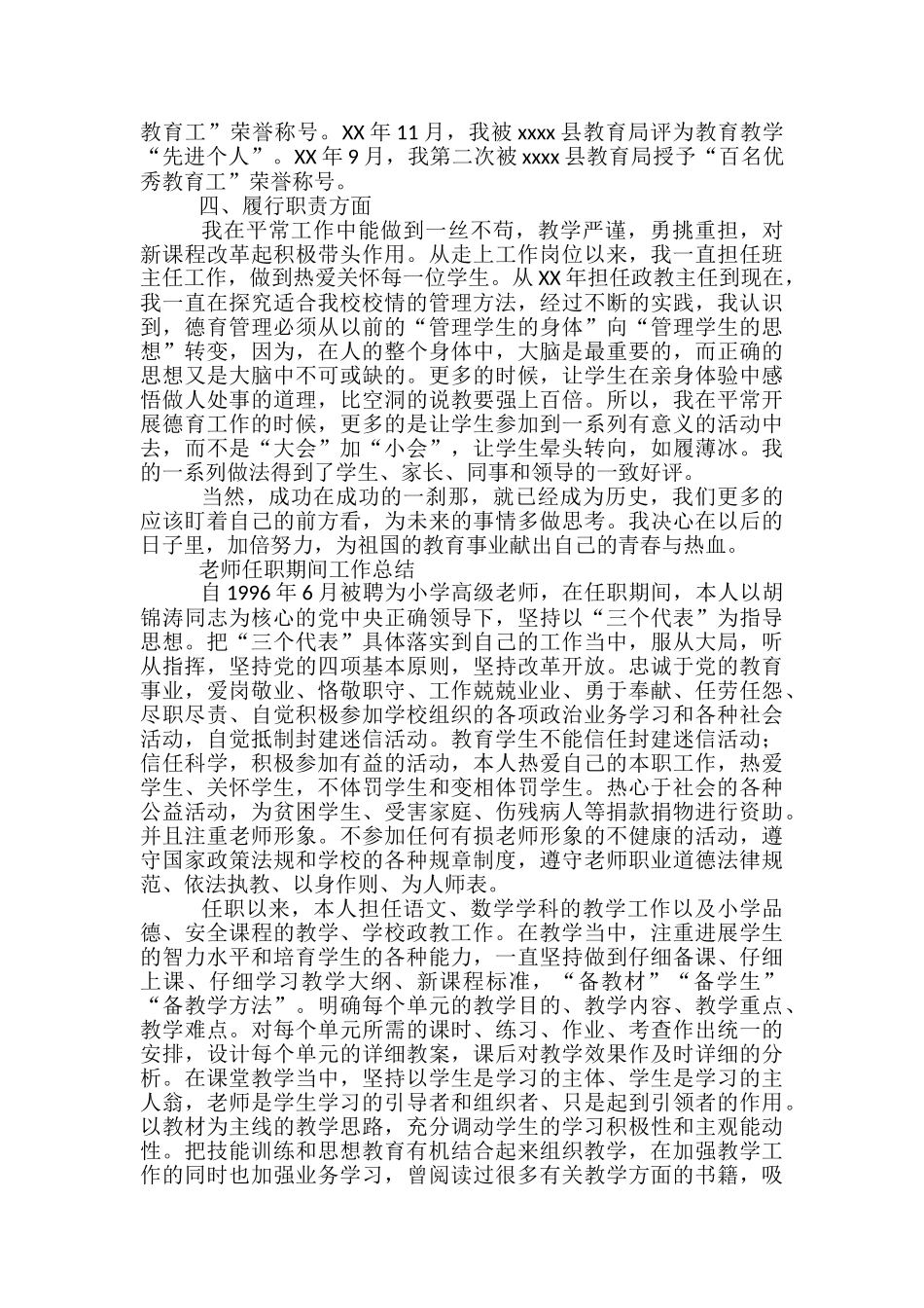 教师聘任期工作总结-副总任期工作总结_第2页